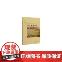 [正版书籍]财经高教研究-((第2卷))