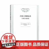 [正版书籍]大地上的栖息者:生物区域主义(环境政治学名著译丛)