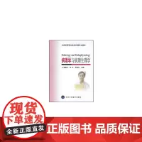 病理学与病理生理学(全国高等职业教育护理专业教材)