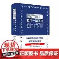 [正版书籍]看完就用,能用一辈子的超凡记忆术(2019新版)