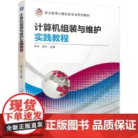 [正版书籍]计算机组装与维护实践教程