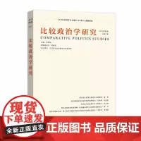 [正版书籍]比较政治学研究(第17辑)