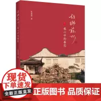 [正版书籍]故乡苏州:我心中的眷恋