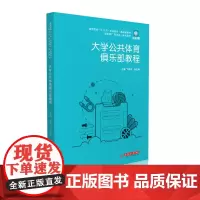 大学公共体育俱乐部教程