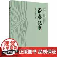 [正版书籍]正泰纪事(1984-1991)