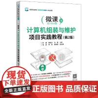 计算机组装与维护项目实践教程(第2版)