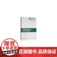 [正版书籍]资源平衡视角下城市产业结构优化研究