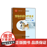 [正版书籍]宠物疾病诊疗技术