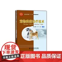 [正版书籍]宠物疾病诊疗技术