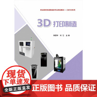 3D打印制造