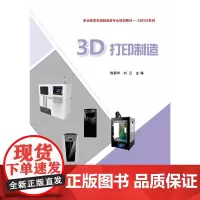 3D打印制造