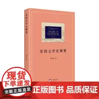 [正版书籍]美国文学史纲要