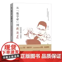 [正版书籍]从
