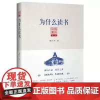 民国演讲第七编:为什么读书