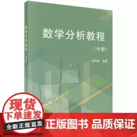 数学分析教程(中册)