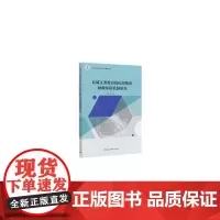 [正版书籍]县域义务教育校际均衡的财政保障机制研究