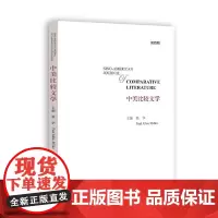[正版书籍]中美比较文学(第四期)