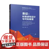[正版书籍]表征:材质感性设计与可拓推理