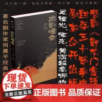 疏影暗香:何冀平经典剧本集 电影《新龙门客栈》 封存三十年手稿 剧本公开出版