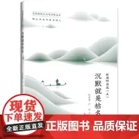 [正版书籍]新湖畔诗选(五):沉默就是枯名