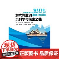 [正版书籍]澳大利亚的水科学与探索之路