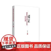 [正版书籍]国家作用与现代社会的经济发展