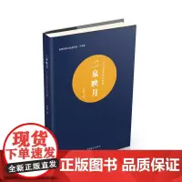 [正版书籍]二泉映月:十六位亲见者忆阿炳(大字版)