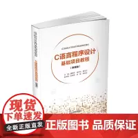 C语言程序设计基础项目教程(微课版)