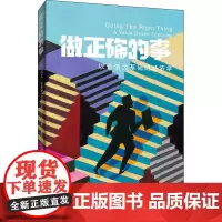 [正版书籍]做正确的事:以价值为基础的经济学