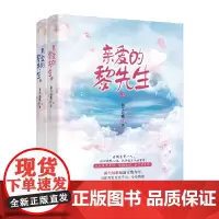 [正版书籍]亲爱的黎先生