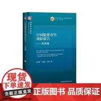 [正版书籍]中国脱贫攻坚调研报告—湘西篇