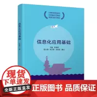 信息化应用基础