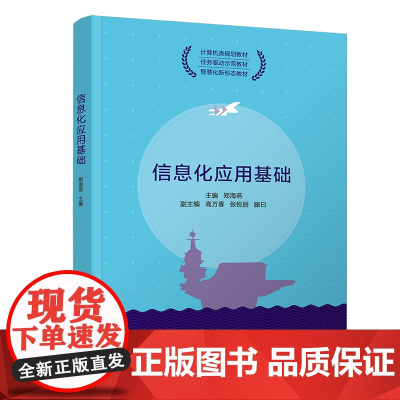信息化应用基础