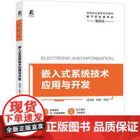 [正版书籍]嵌入式系统技术应用与开发