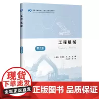 [正版书籍]工程机械(第2版)