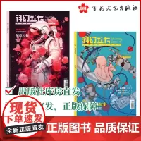 任选3种8折优惠[顺丰2025全年订阅]科幻立方全年6期订阅(先发出文创赠品按月出刊按月寄)杂志期刊科幻小说