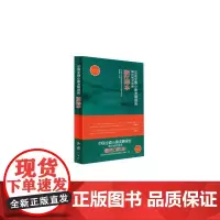 [正版书籍]浙江样本——一本理论与案例结合全景式展示浙江构建扶贫大格局的力作