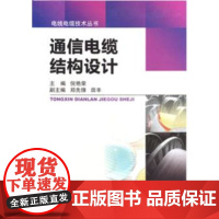 通信电缆结构设计
