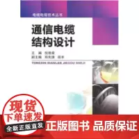 通信电缆结构设计