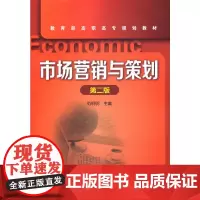 市场营销与策划(范明明)(第二版)