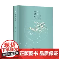 [正版书籍]鲜花开满山谷