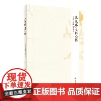[正版书籍]王惠珍女科心悟