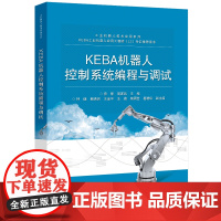 [正版书籍]KEBA机器人控制系程与调试