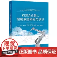 [正版书籍]KEBA机器人控制系程与调试