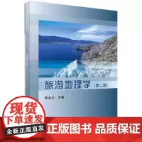 旅游地理学(第二版)