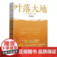 [正版书籍]叶落大地