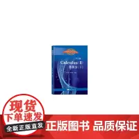微积分(下)(英文版)