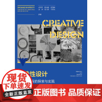 创造性设计——创新型课程的探索与实践