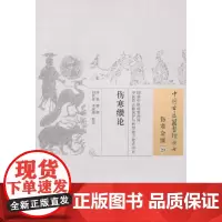 [正版书籍]伤寒缵论