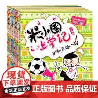 [正版书籍]米小圈上学记三年级 套装共4册 小学生漫画书课外阅读